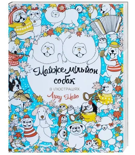 Майже мільйон собак - фото 4