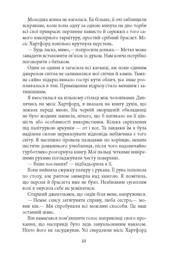 Моторошне сяйво - фото 7