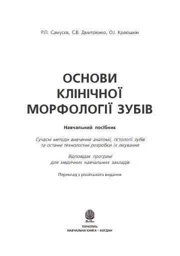 Основи клінічної морфології зубів - фото 3
