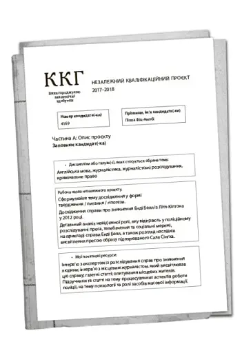 Посібник з убивства для хорошої дівчинки - фото 15