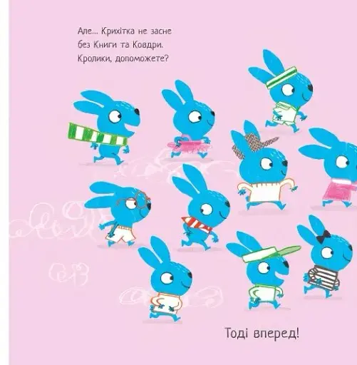 Моя люба крихітка. Кудлатик, книга та ковдра - фото 5