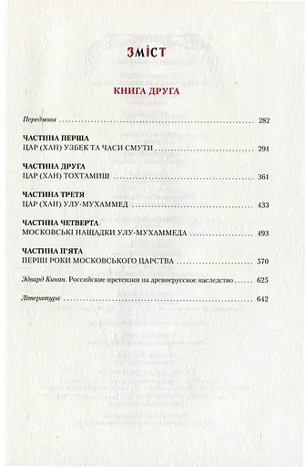 Москва ординська - фото 4