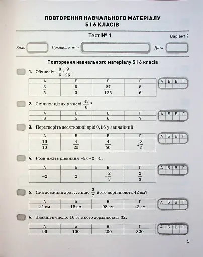 Алгебра. 7 клас. Контроль результатів навчання - фото 4