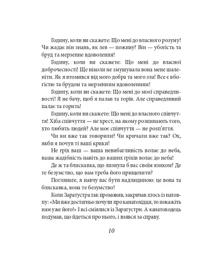 Так мовив Заратустра. Книжка для всіх і ні для кого - фото 10