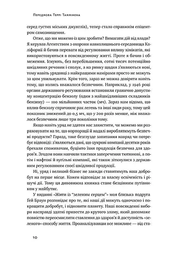 Жити із "зеленим серцем". Подбай про себе і планету - фото 8