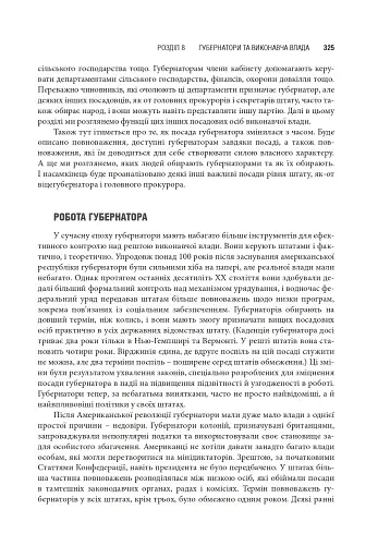 Сполучені Штати Америки. Урядування у штатах і місцевих громадах - фото 17
