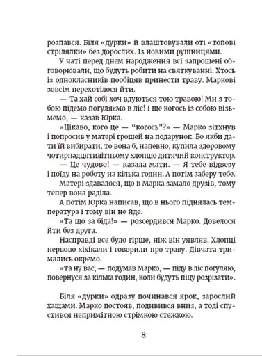 Метро до Темного Міста - фото 9