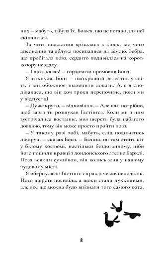 Шерлок Бонз та справа про маску фараона. Книга 2 - фото 4