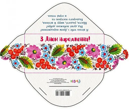 Конверт для грошей простий М-18-20 Етно З Днем народження! (українською), 10 шт. в упаковці