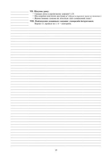 Українська мова. 2 клас. Конспекти уроків (до підручника Варзацької Л.О., Трохименко Т.О.) - фото 9