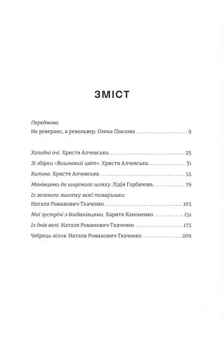 Революціонерки - фото 3