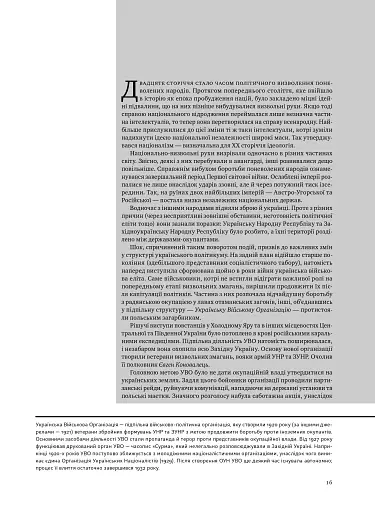 УПА. Історія нескорених - фото 5