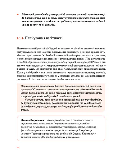 Стосунки в родині. Як стати усвідомленими батьками і сформувати сімейну культуру - фото 9