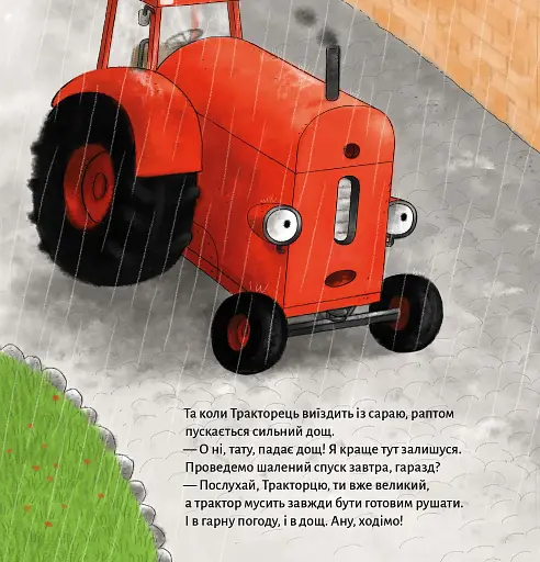 Тракторець боїться - фото 8