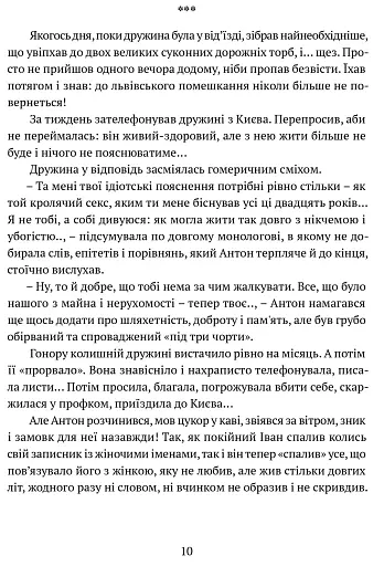 Гонитва на виживання - фото 9