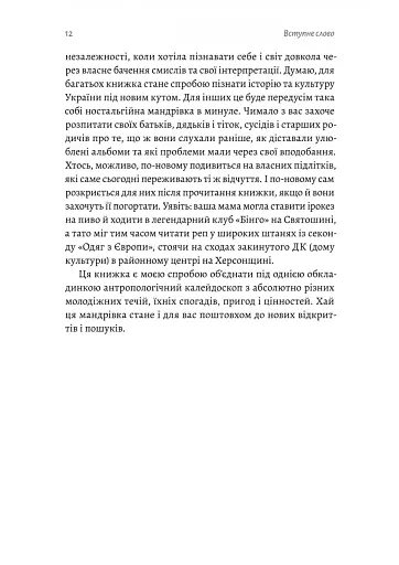 Дреди, батли і «стіли». Два століття субкультур в Україні - фото 6