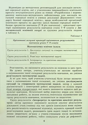 Геометрія 7 клас. Самостійні та діагностичні роботи - фото 5