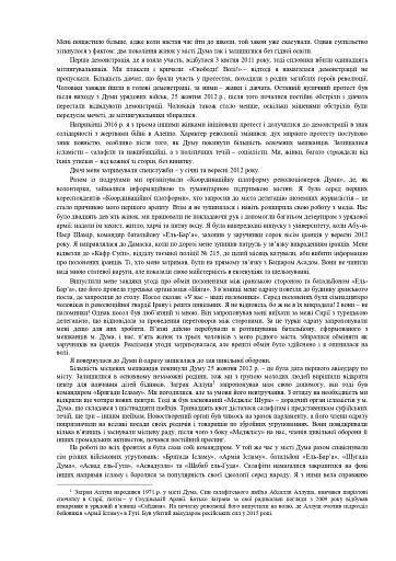 19 жінок. Сирійська сповідь. 2-ге видання - фото 3