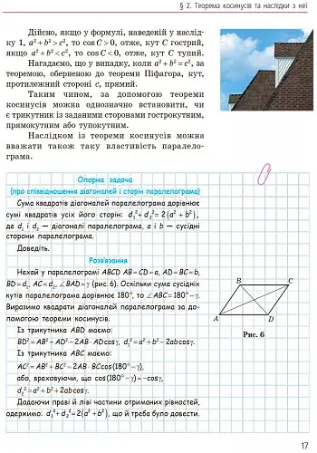 Геометрія. Підручник. 9 клас - фото 14