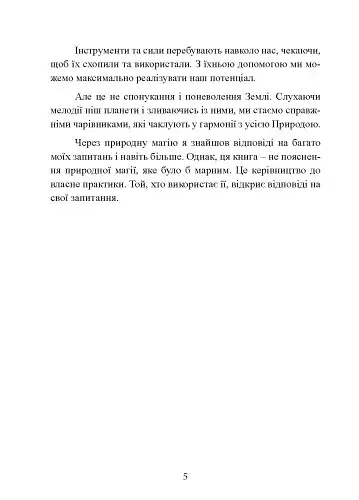 Сила землі. Техніки природної магії - фото 7