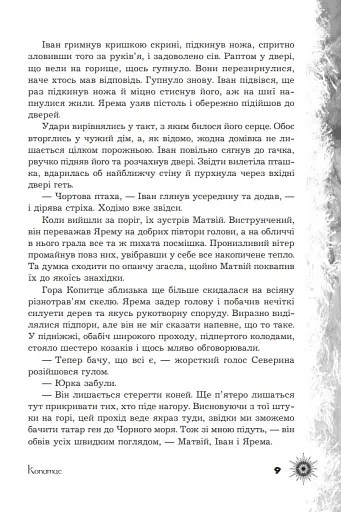 Шепіт забутих легенд - фото 6