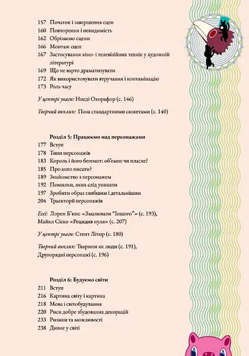 Дивопис: ілюстрований посібник з натхненного письменництва - фото 3