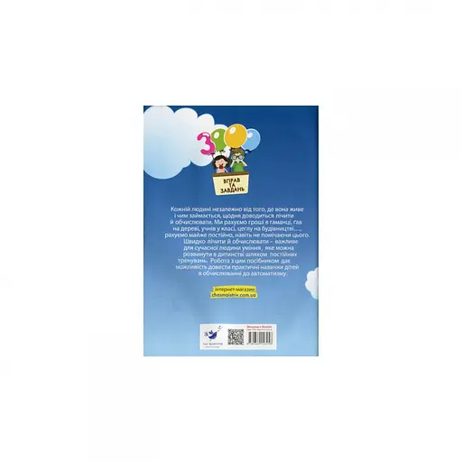 Навчальна книга 3000 вправ та завдань. Математика 1 клас 153258 - фото 2