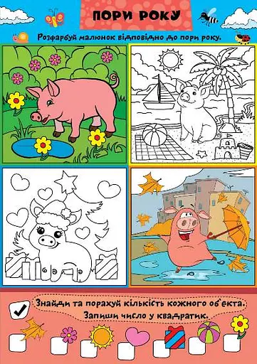 Граємо разом. Поросятко та друзі - фото 5