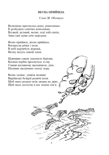 Розвивайся, барвіночку синьоокий - фото 6