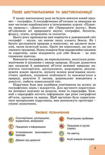 Географія 6 клас - фото 2