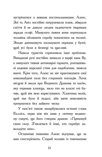 Алекс Нептун. Мисливець на піратів. Книга 2 - фото 12