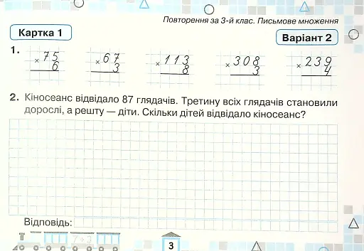Математика 4 клас. Картки для поточної перевірки знань - фото 4