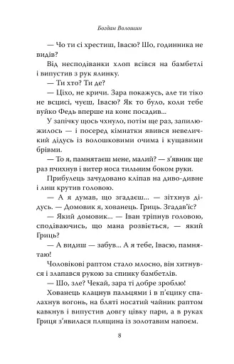На Різдво - додому - фото 5