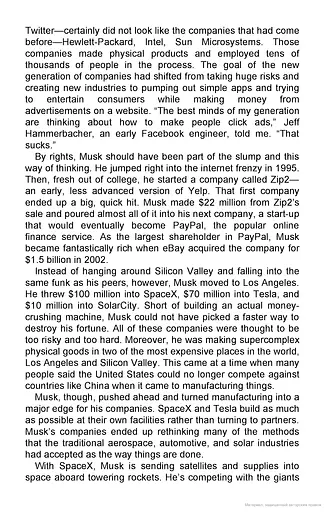 Elon Musk Young Readers' Edition - фото 11