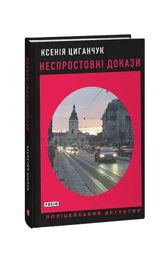 Неспростовніч докази