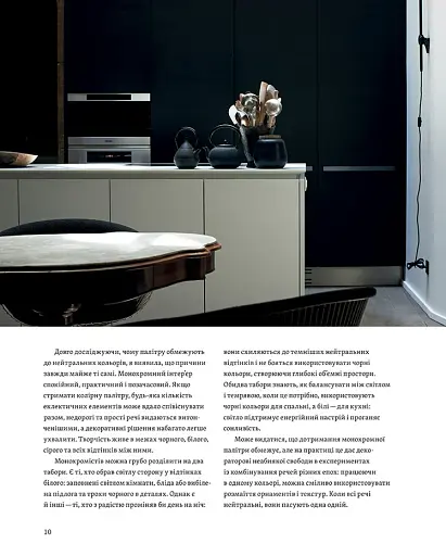 Монохромна оселя. Вишукані інтер’єри в чорному та білому - фото 11