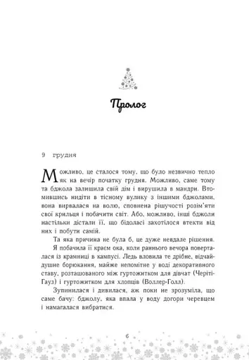 Це Крістмас, крихітко! - фото 4