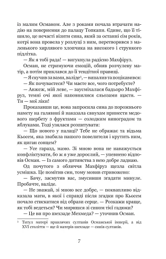 Кохання шехзаде. Мелексіма — український янгол Османа Другого. Книга 1 - фото 5