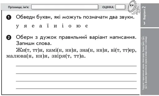 Українська мова та читання. 3 клас. Відривні картки до підручника К. Пономарьової, Л. Гайової - фото 4