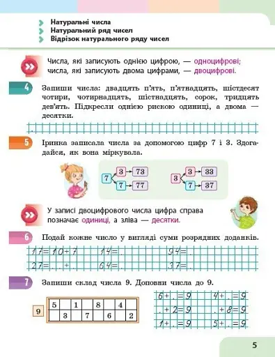 Математика. Навчальний посібник для 2 класу ЗЗСО (у 3-х частинах). Частина 1 - фото 4