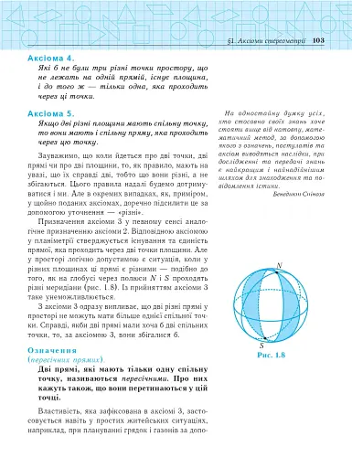 Геометрія. Основи стереометрії. Дворівневий підручник для 10 класу - фото 10