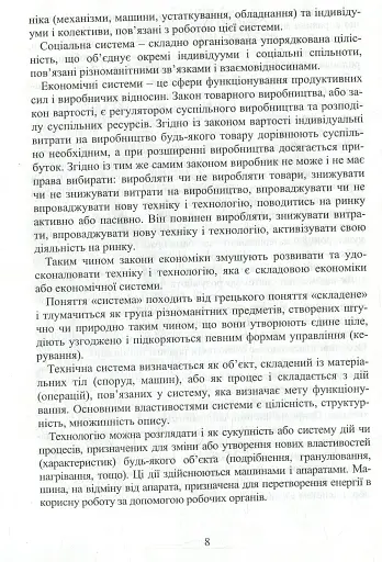 Система технологій - фото 9