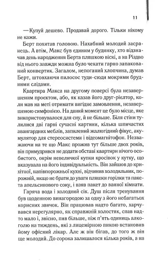 Один хороший рік - фото 4