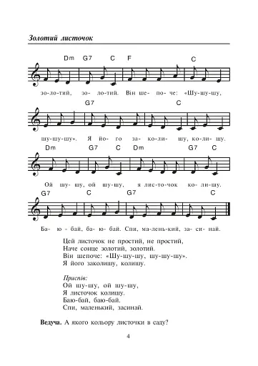 Співуча осінь. Збірник сценаріїв для дітей дошкільного і молодшого шкільного віку - фото 3