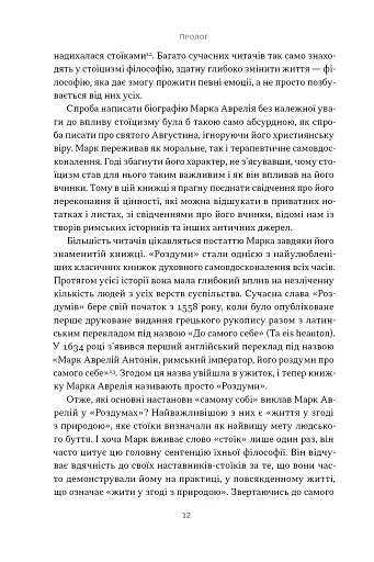 Марк Аврелій. Імператор-стоїк - фото 6