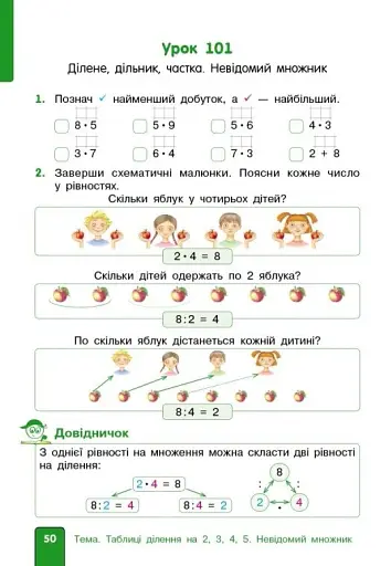 Математика. 2 клас. Навчальний посібник. Частина 3 (у 3-х частинах) до підручника Гісь О.М. та ін. - фото 8