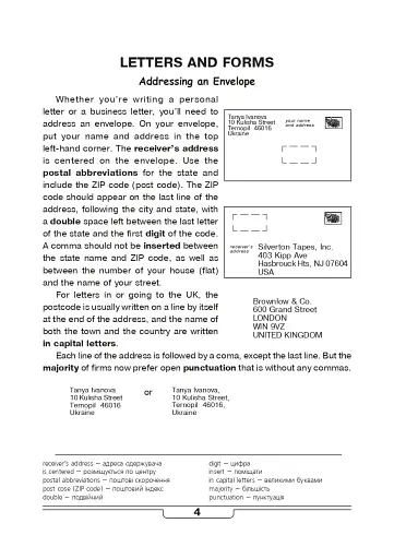English. Business Correspondence. Навчальний посібник. Видання 2-ге, перероблене і доповнене - фото 5