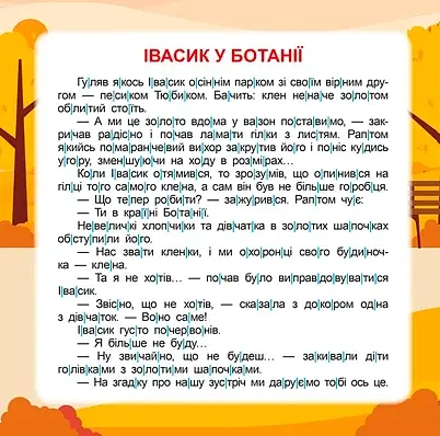 Читаємо по складах. До 200 слів - фото 4