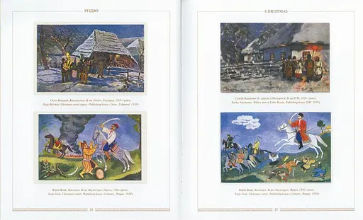 Українська святочна картка (УКР/ENG) - фото 5