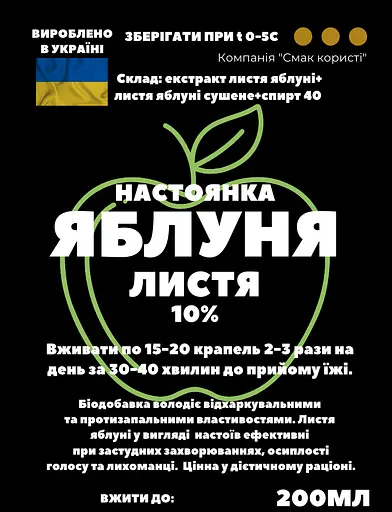 Настоянка на листі яблуні 200 мл - фото 3